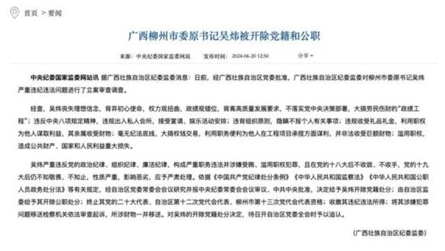 曾被国家部委通报的两任市委书记被处理！其中一人的处分“报中央批准”