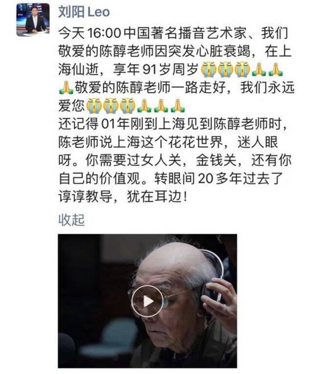 突发讣告！他因心脏衰竭离世！多位主持人发文悼念，这个声音影响一代人…