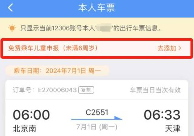 中国铁路：儿童票新规实施后，超4900万人次实现免费出行