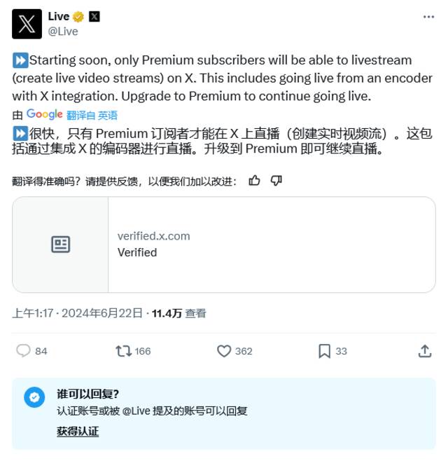 马斯克积极“开源”X平台：用户要直播，请购买Premium订阅
