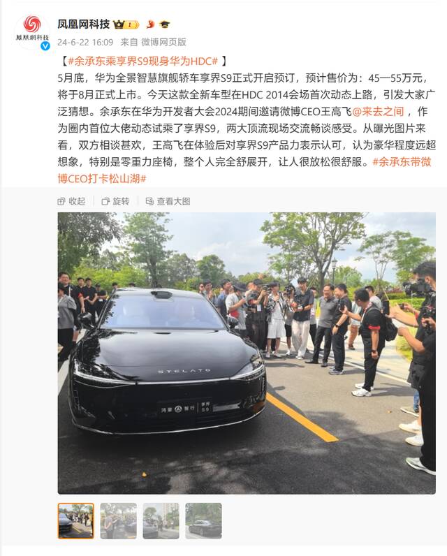 华为余承东邀请微博CEO王高飞试乘享界S9，后者称“豪华程度远超想象”