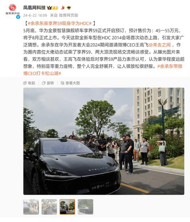 华为余承东邀请微博CEO王高飞试乘享界S9，后者称“豪华程度远超想象”