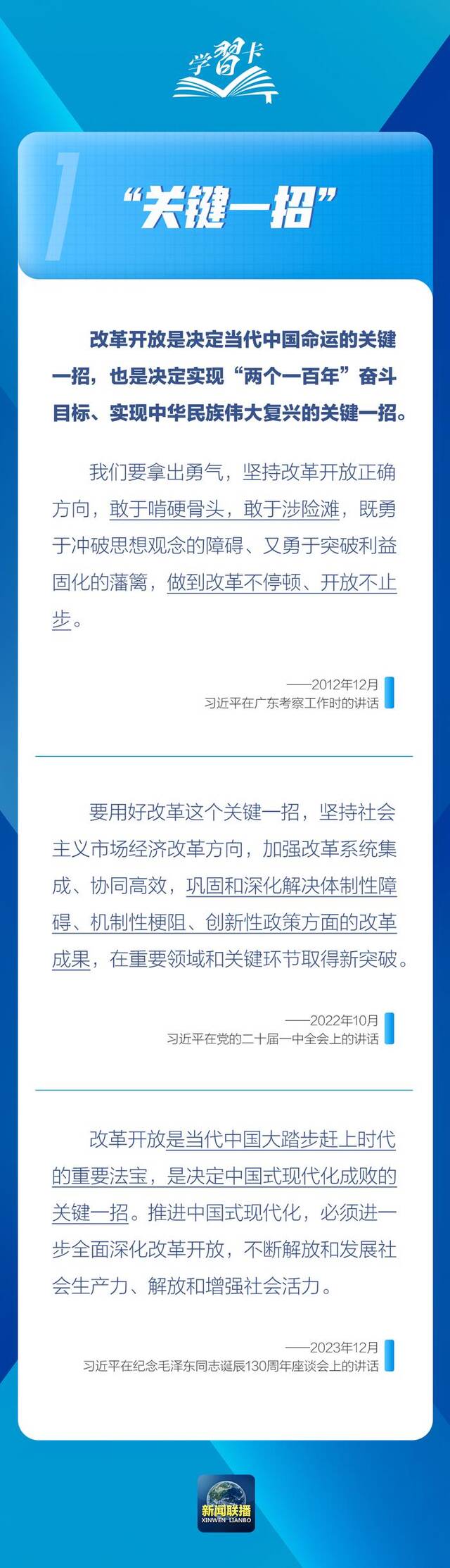 学习卡丨这是决定中国式现代化成败的关键一招