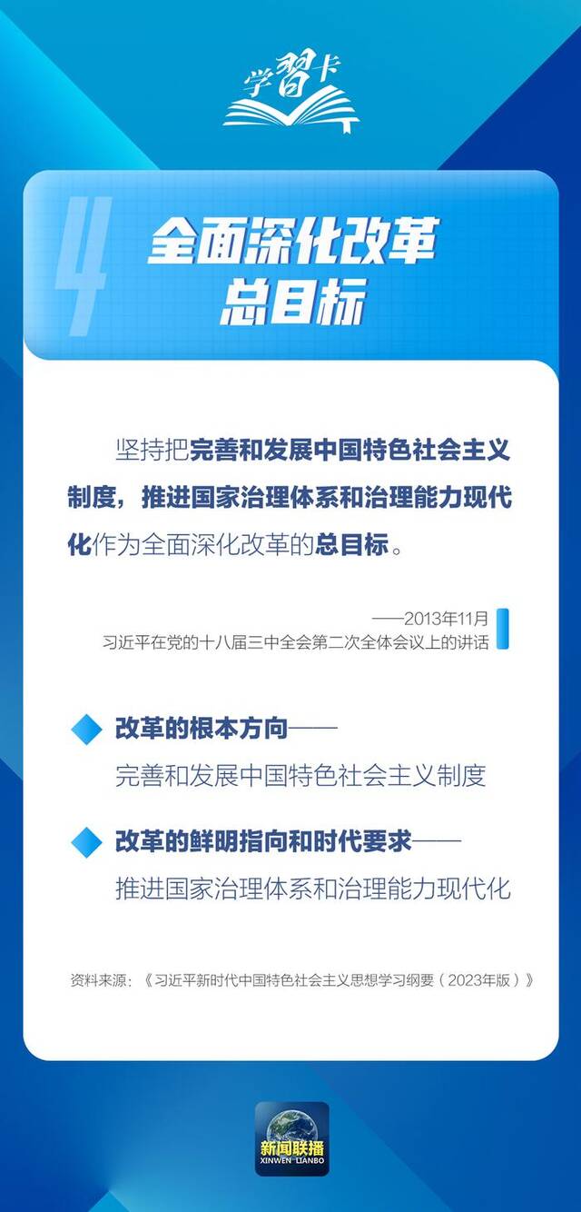 学习卡丨这是决定中国式现代化成败的关键一招