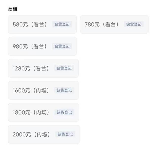 周杰伦2024嘉年华巡演南京站票价。大麦网截图
