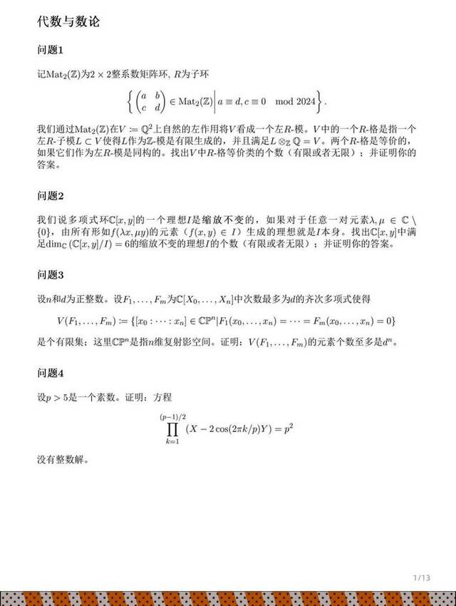 姜萍入围的数学竞赛决赛结束，试题公布
