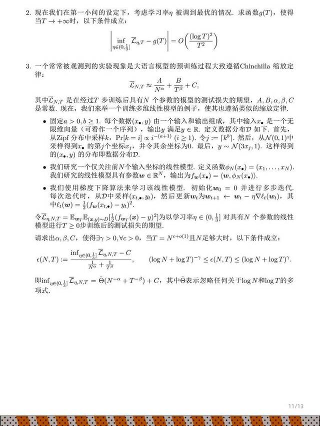 姜萍入围的数学竞赛决赛结束，试题公布