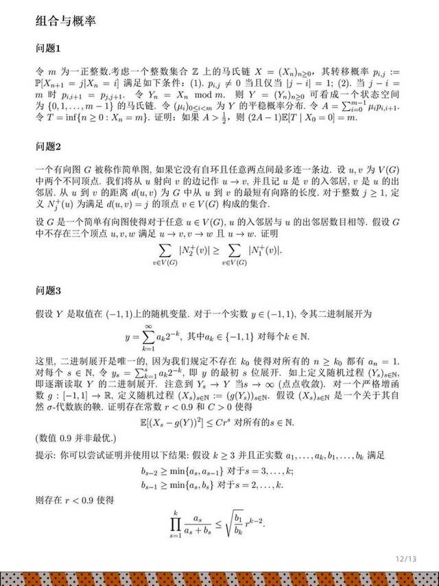 姜萍入围的数学竞赛决赛结束，试题公布