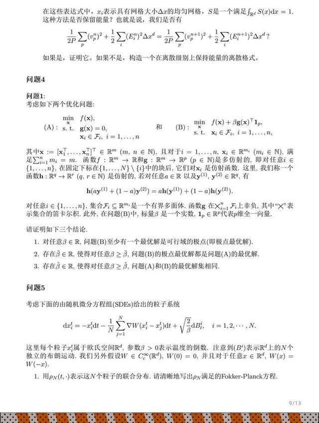 姜萍入围的数学竞赛决赛结束，试题公布