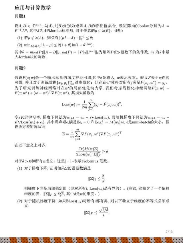姜萍入围的数学竞赛决赛结束，试题公布