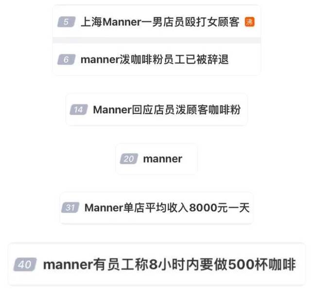 Manner咖啡近日多次登上热搜。