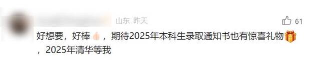 清华今年给本科新生的礼物上新！网友：心动