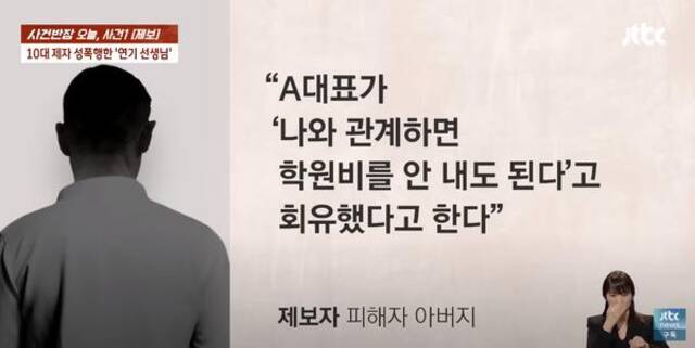 韩媒：韩国某知名男星被曝以“发生性关系抵补习班费用”为由，性侵未成年女学生