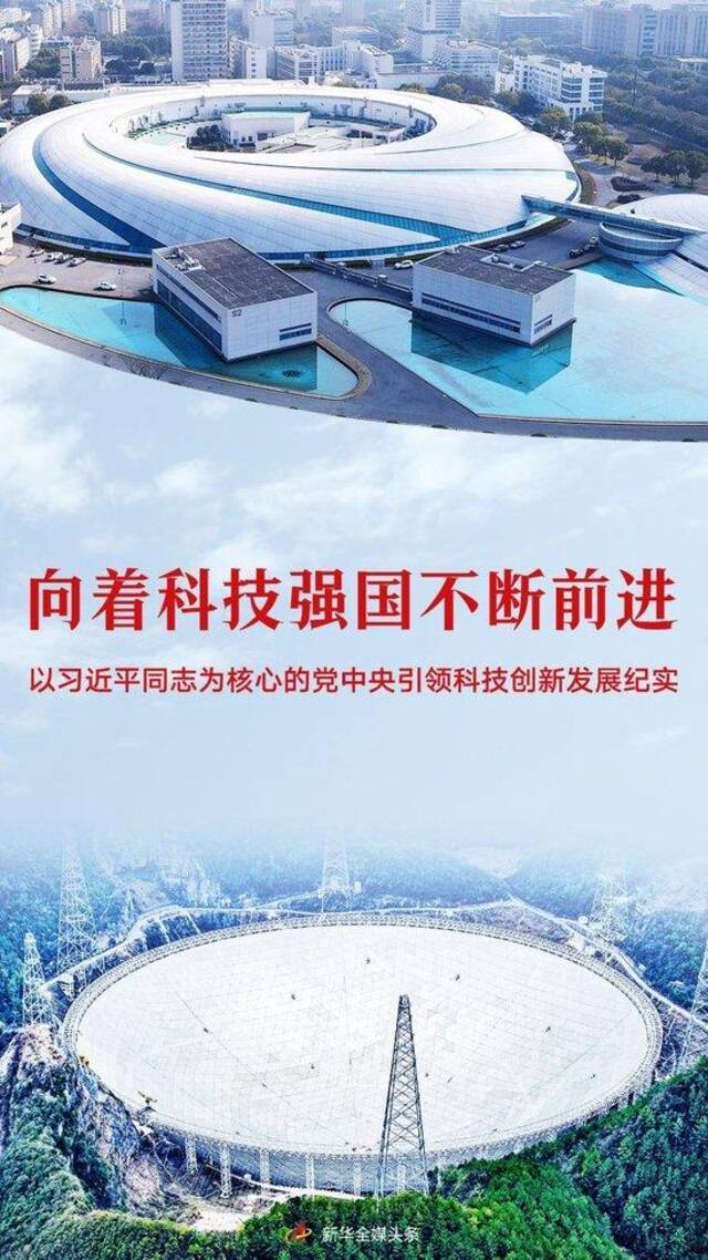 向着科技强国不断前进——以习近平同志为核心的党中央引领科技创新发展纪实