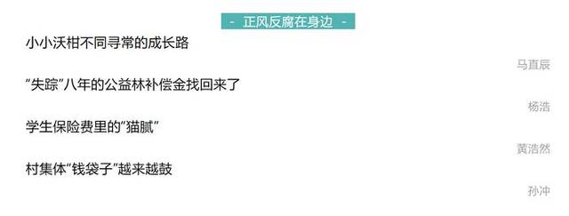 正风反腐在身边丨小小沃柑不同寻常的成长路