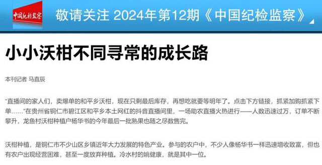 正风反腐在身边丨小小沃柑不同寻常的成长路