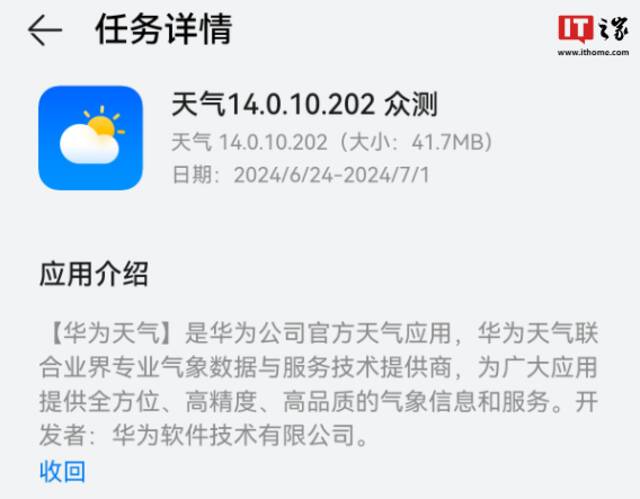 华为天气 App 14.0.10.202 众测：“分钟级”降水预报上线桌面卡片