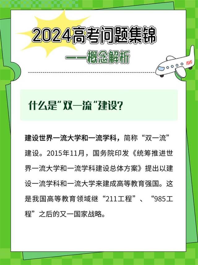 填报志愿，哪些概念必须搞明白？哪些误区要及时“避坑”？一文读懂