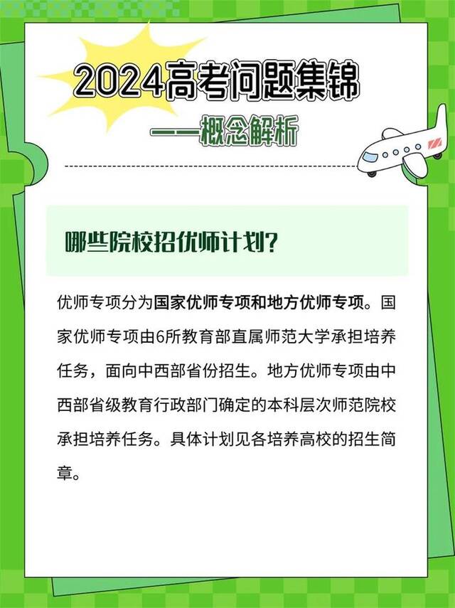 填报志愿，哪些概念必须搞明白？哪些误区要及时“避坑”？一文读懂