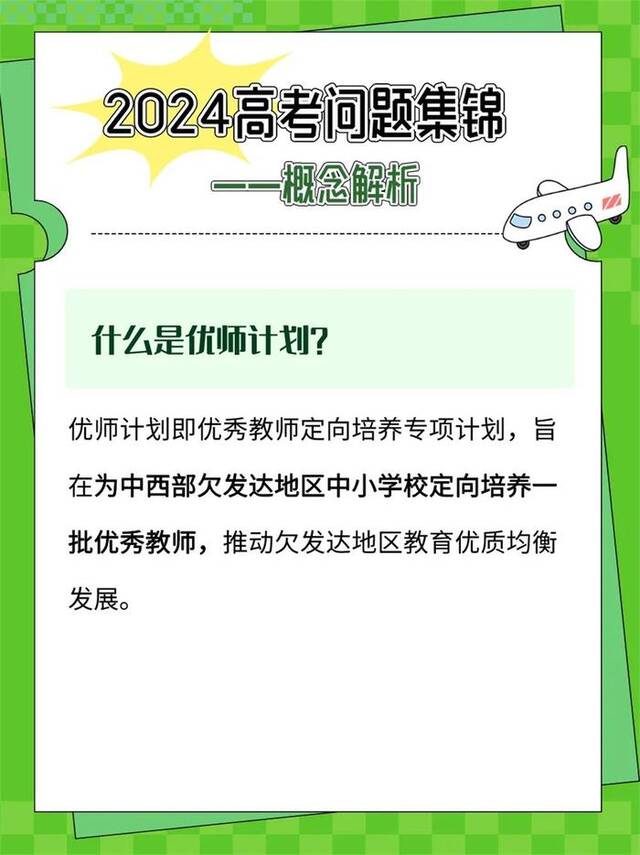 填报志愿，哪些概念必须搞明白？哪些误区要及时“避坑”？一文读懂