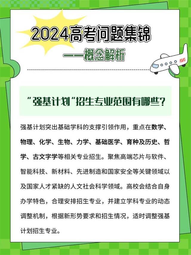 填报志愿，哪些概念必须搞明白？哪些误区要及时“避坑”？一文读懂