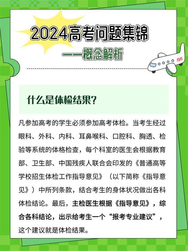 填报志愿，哪些概念必须搞明白？哪些误区要及时“避坑”？一文读懂