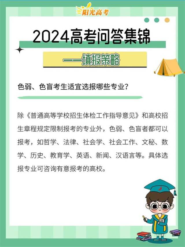 填报志愿，哪些概念必须搞明白？哪些误区要及时“避坑”？一文读懂