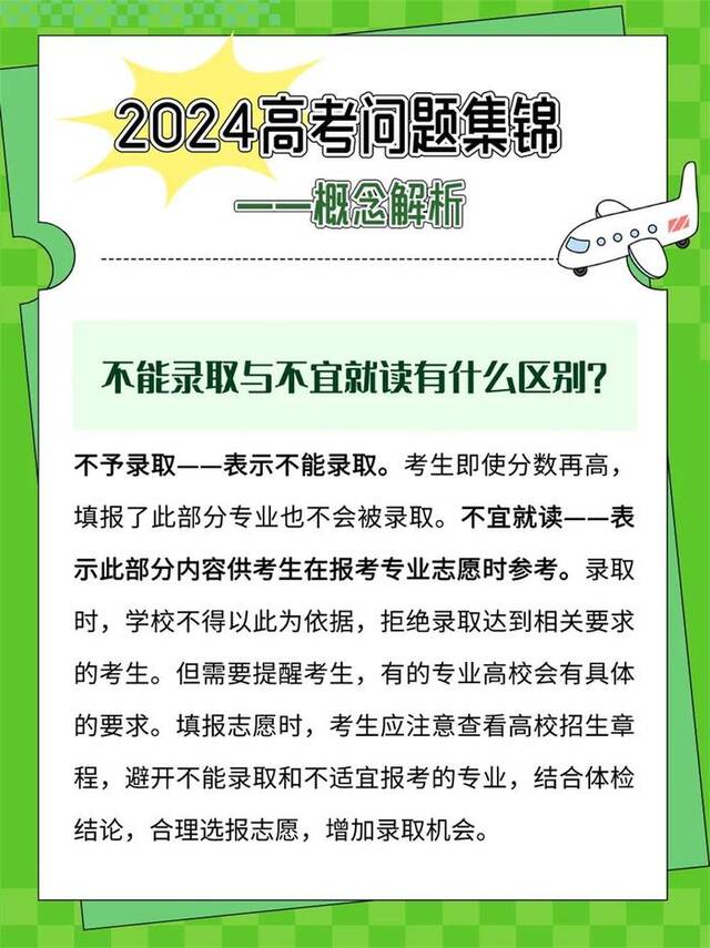 填报志愿，哪些概念必须搞明白？哪些误区要及时“避坑”？一文读懂