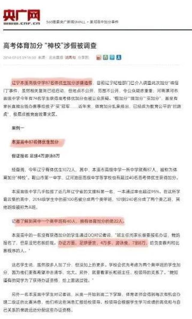 李雪琴高中母校被称体育加分“神校”，曾因加分涉假被查