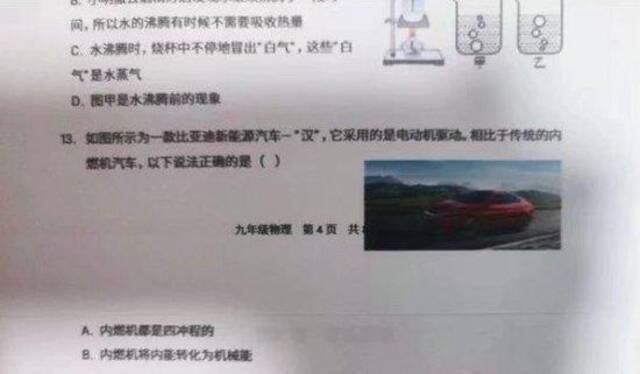 初中地理试卷出现多个涉华为题目，江苏省常州市教育局：正调查