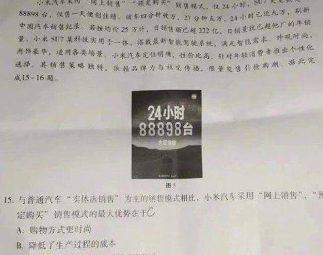 初中地理试卷出现多个涉华为题目，江苏省常州市教育局：正调查