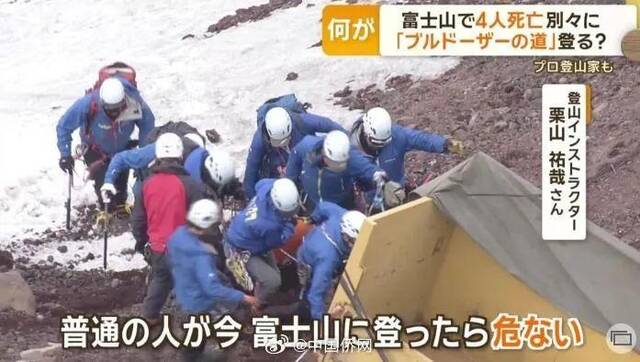 日本富士山顶附近，已发现4人死亡