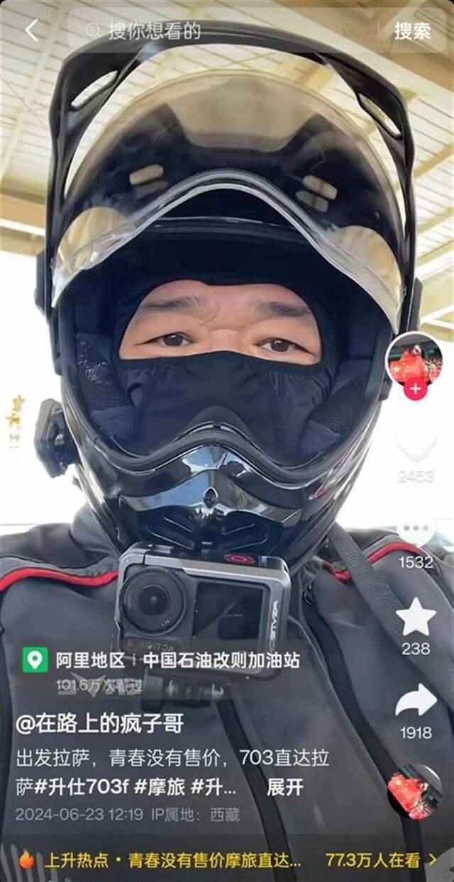 “在路上的疯子哥”视频账号截图