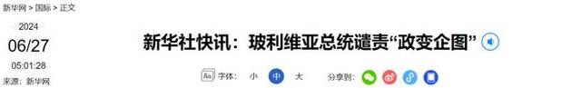 玻利维亚突发政变！装甲车冲击总统府大门，总统发声