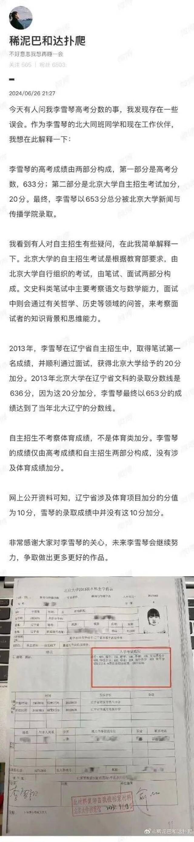 热搜第一！知名女星高考分数遭质疑，北大同学帮忙晒出成绩，本人尚未回应