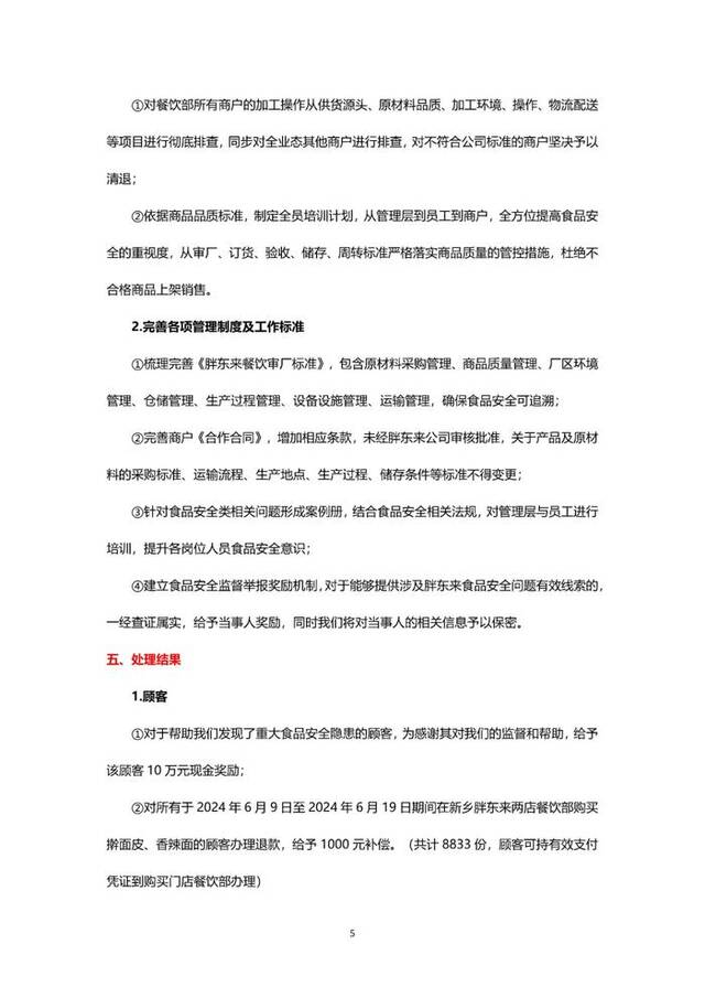 胖东来再回应擀面皮加工场所卫生环境差：与涉事联营商户解除合同