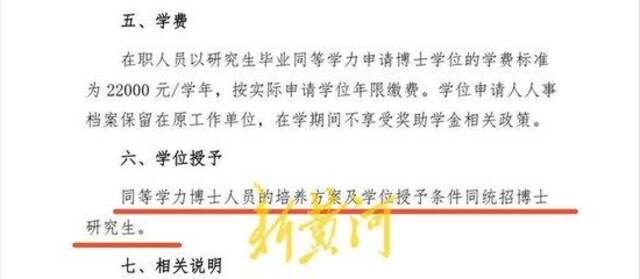 中国医科大学误解政策致60多位同等学力博士无法毕业？辽宁省教育厅介入