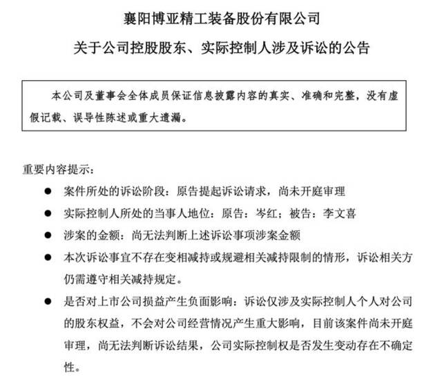 上万股东懵了，公司控制权或生变！老板娘起诉离婚分割财产，总价值高达4.6亿元