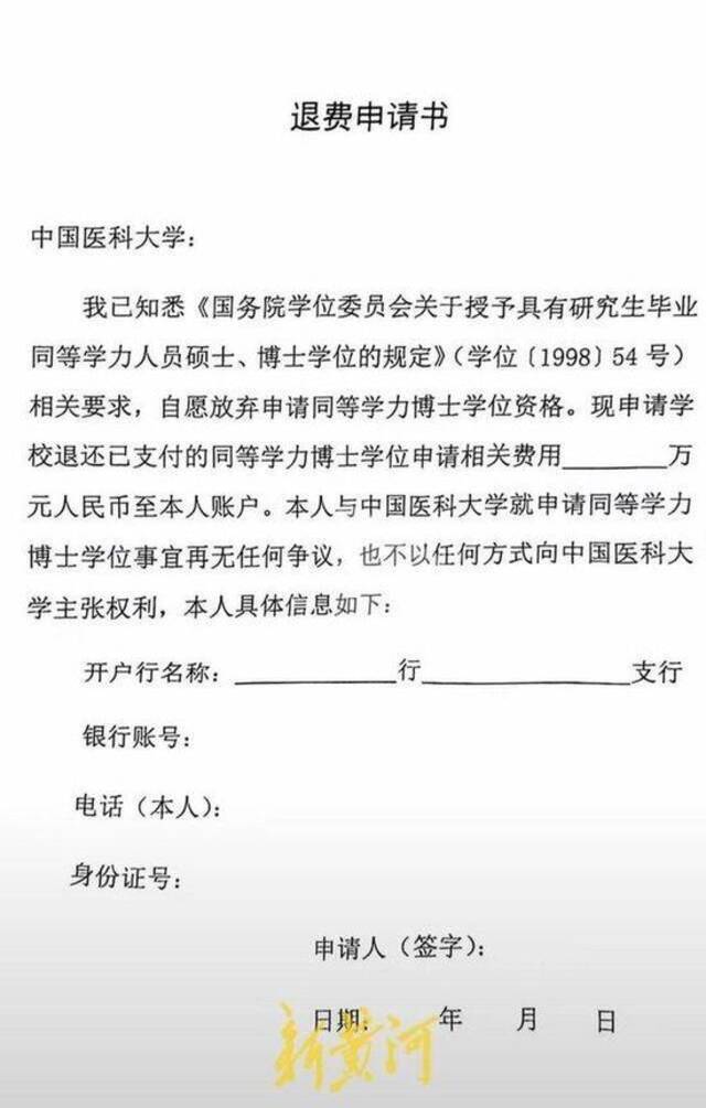 多名同等学力博士生因学校误解政策无法毕业？中国医科大学回应解决方案，称已暂停招生