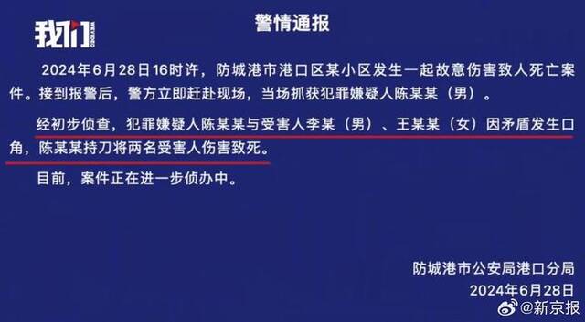 广西一保安在小区持刀杀害2人：因矛盾发生口角 嫌疑人被当场抓获