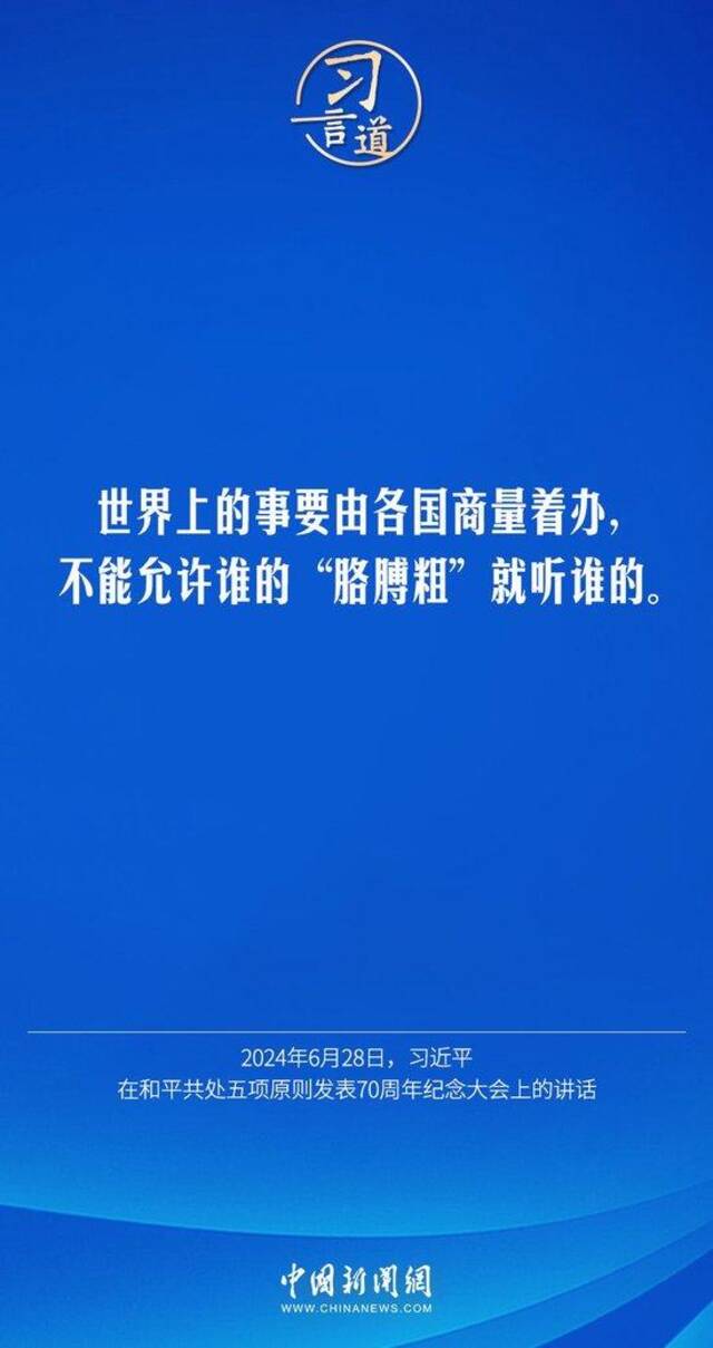 习言道丨我们要以同球共济精神珍爱和呵护地球