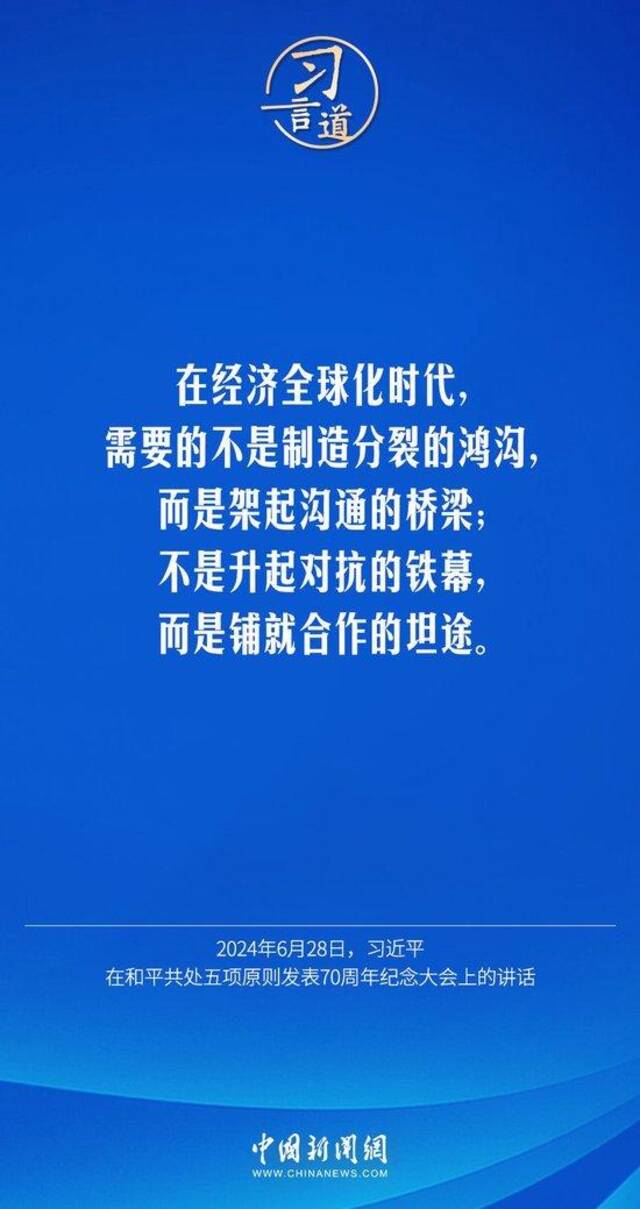 习言道丨我们要以同球共济精神珍爱和呵护地球