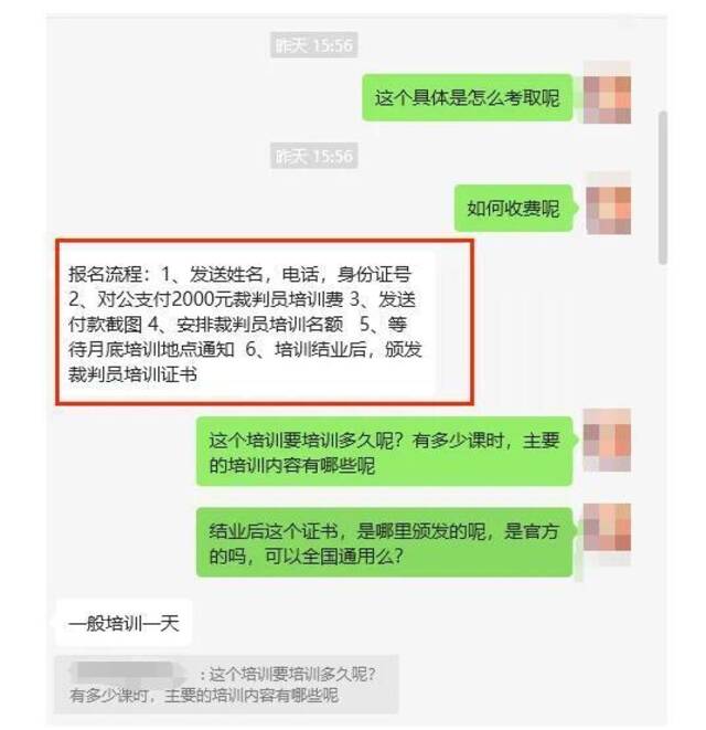 ▲《每日经济新闻》记者以玩家身份咨询图片来源：微信截图