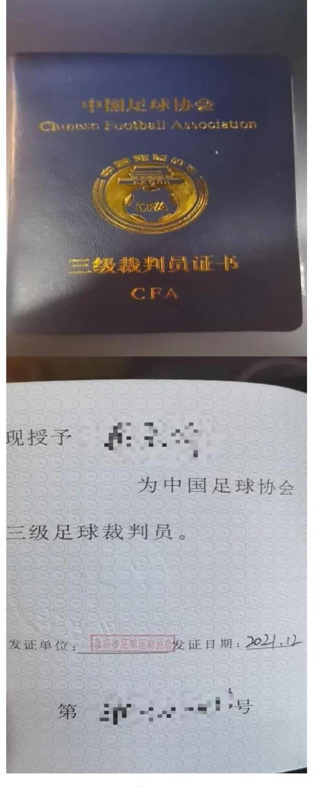 ▲王霖的三级足球裁判证图片来源：受访者供图