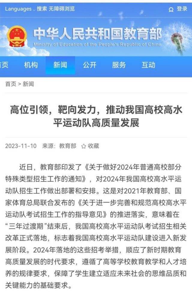 “他打得那么烂，突然就进来了”，体育特长生进名校的拿证争议