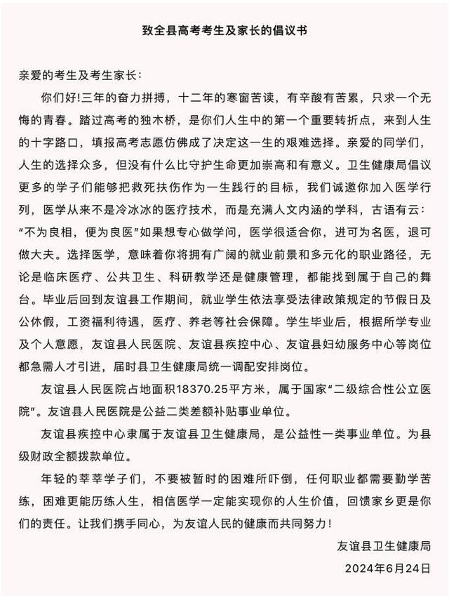 黑龙江一县倡议考生学医，承诺毕业后安排岗位