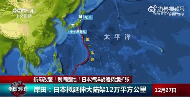 日本决定颁布政令：“小笠原海台海域”大陆架扩大12万平方公里！中方回应