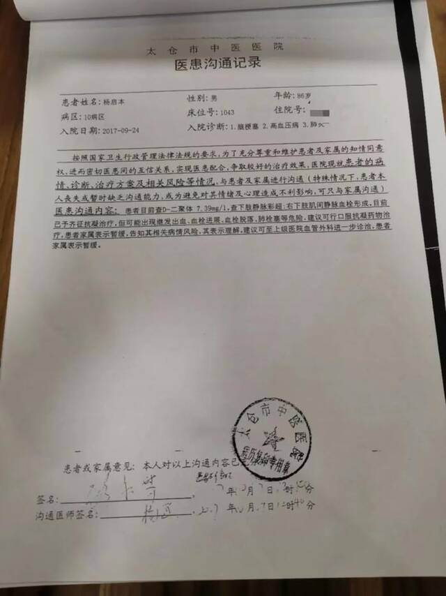 杨启本被诊断为脑梗塞。