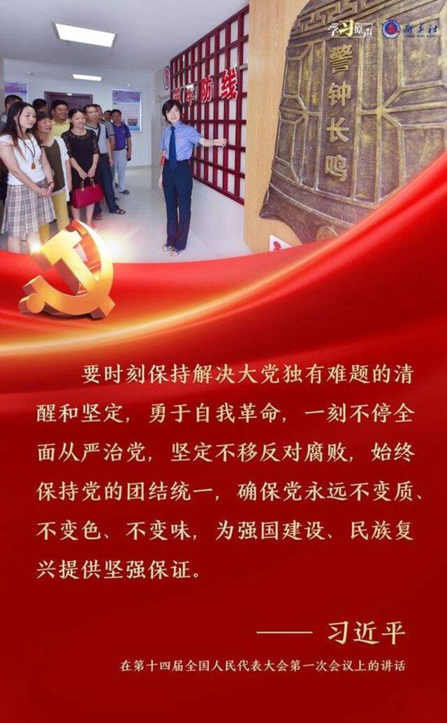 学习原声｜永远保持赶考的清醒和谨慎