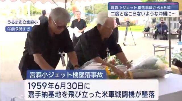 驻日美军美化65年前坠机事故伤亡数据 引发日本社会组织抗议